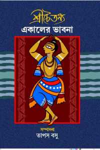 SRICHITANNA EKALER BHABNA